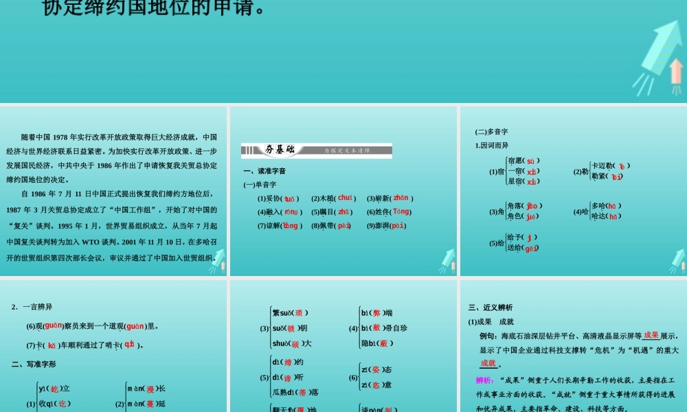 高中语文第三章8风雨入世路__中国与WTO课件新人教版选修新闻阅读与实践 课件
