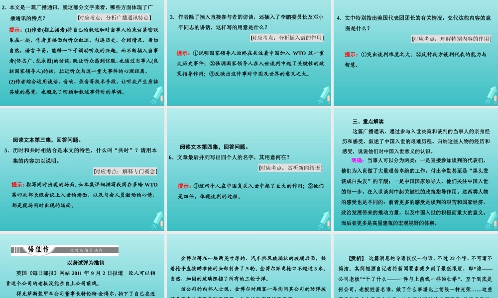 高中语文第三章8风雨入世路__中国与WTO课件新人教版选修新闻阅读与实践 课件