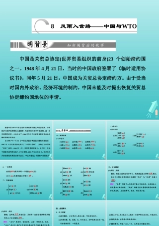 高中语文第三章8风雨入世路__中国与WTO课件新人教版选修新闻阅读与实践 课件