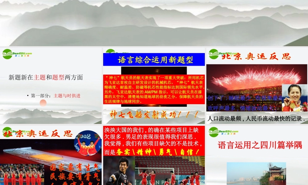 高考语文二轮复习 25新题二十五种讲稿专题课件