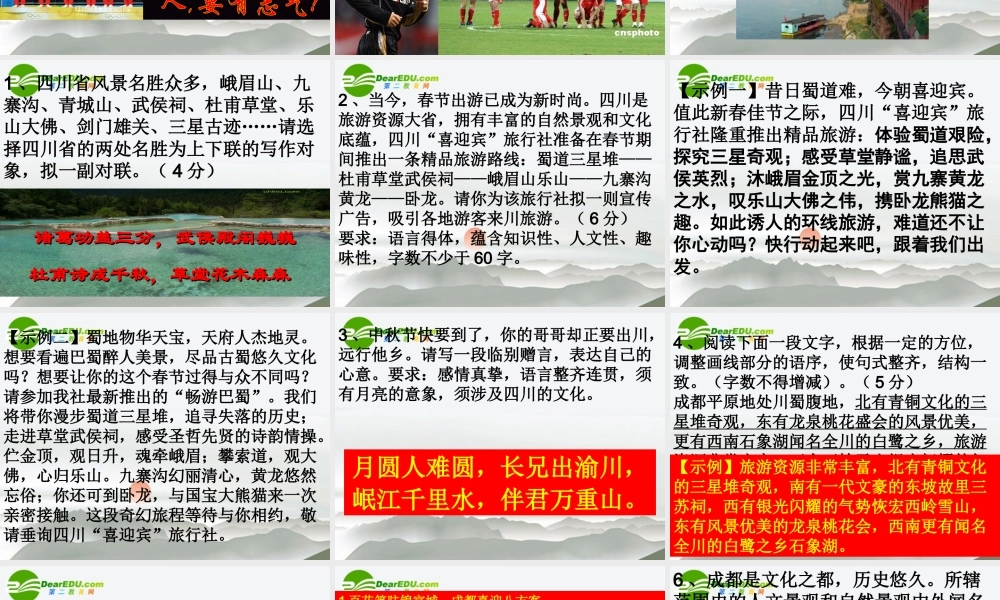 高考语文二轮复习 25新题二十五种讲稿专题课件