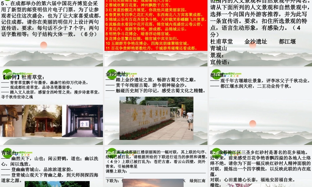 高考语文二轮复习 25新题二十五种讲稿专题课件