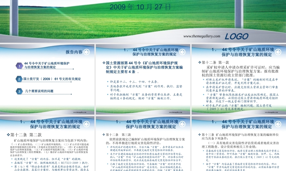 矿山地质环境保护与治理恢复方案有关政策规定解答-李建中
