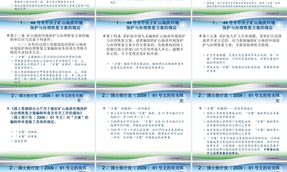 矿山地质环境保护与治理恢复方案有关政策规定解答-李建中