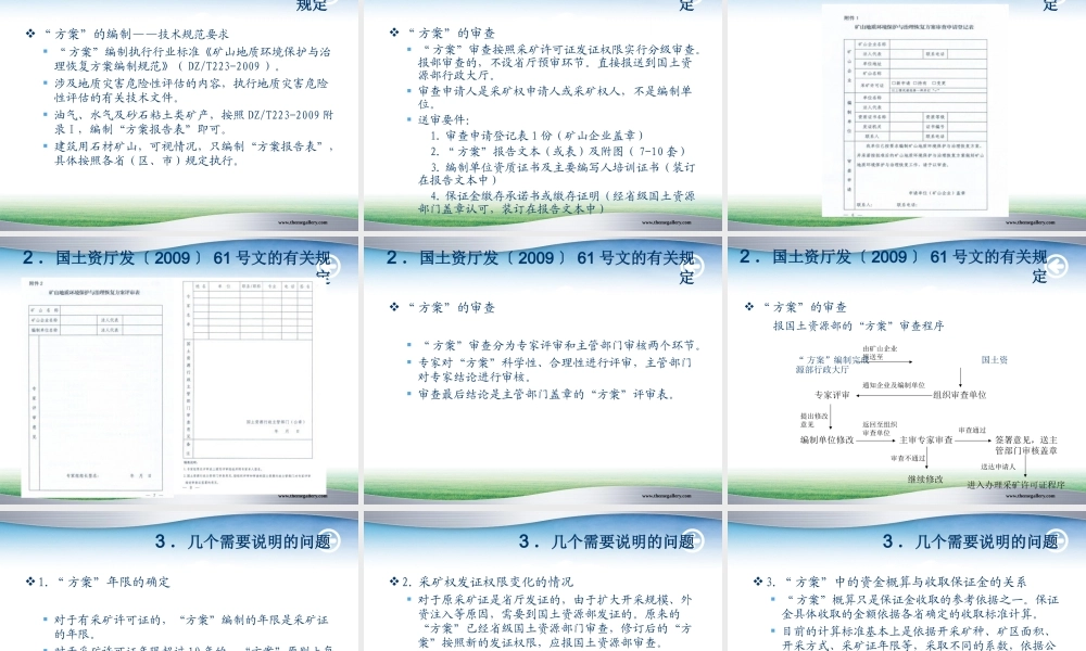 矿山地质环境保护与治理恢复方案有关政策规定解答-李建中