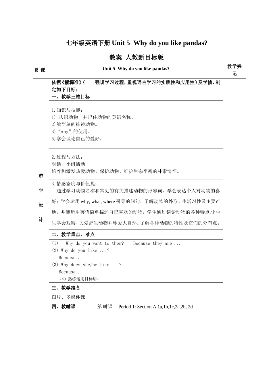 七年级英语下册Unit5Whydoyoulikepandas教学设计(第一课时)_第1页