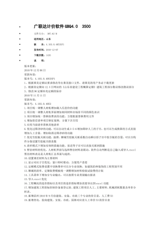 广联达计价软件GBQ4.0