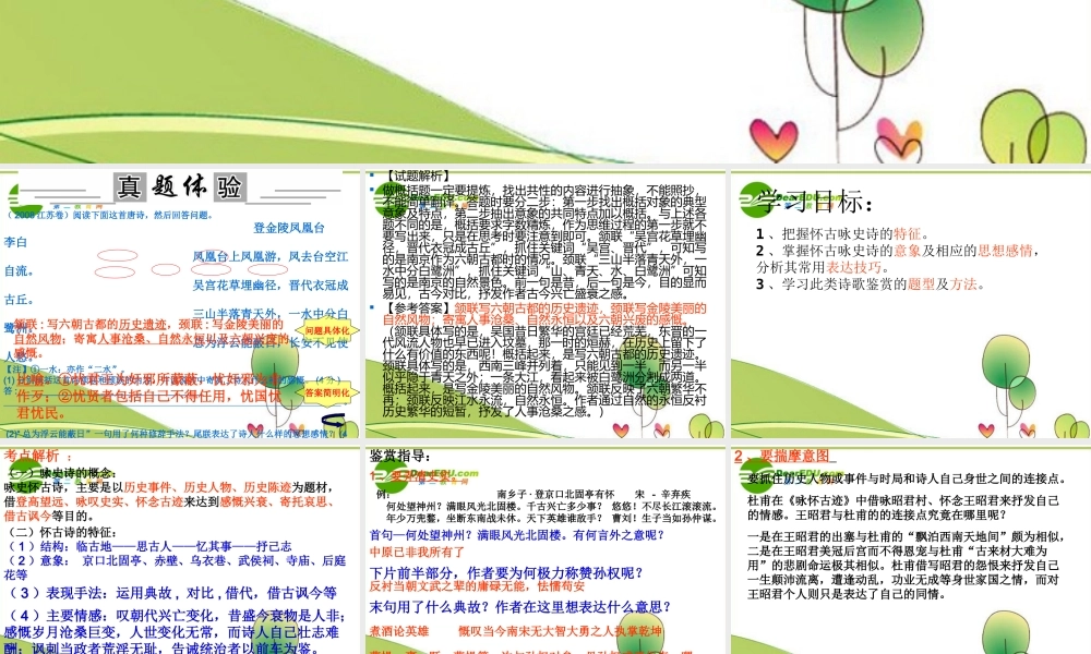 高考语文 千古兴亡多少事-怀古咏史诗复习课件 新人教版 课件