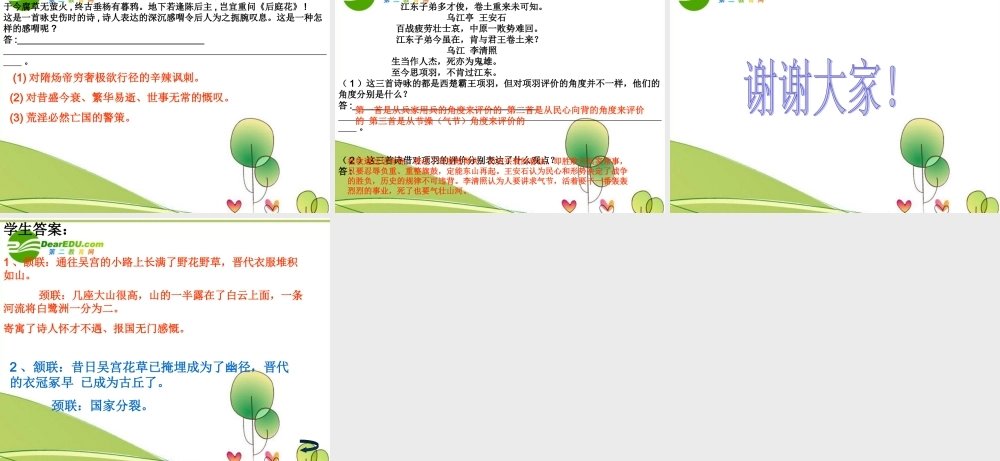 高考语文 千古兴亡多少事-怀古咏史诗复习课件 新人教版 课件