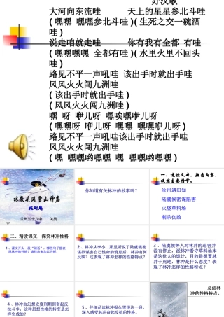 林教头风雪山神庙(2)