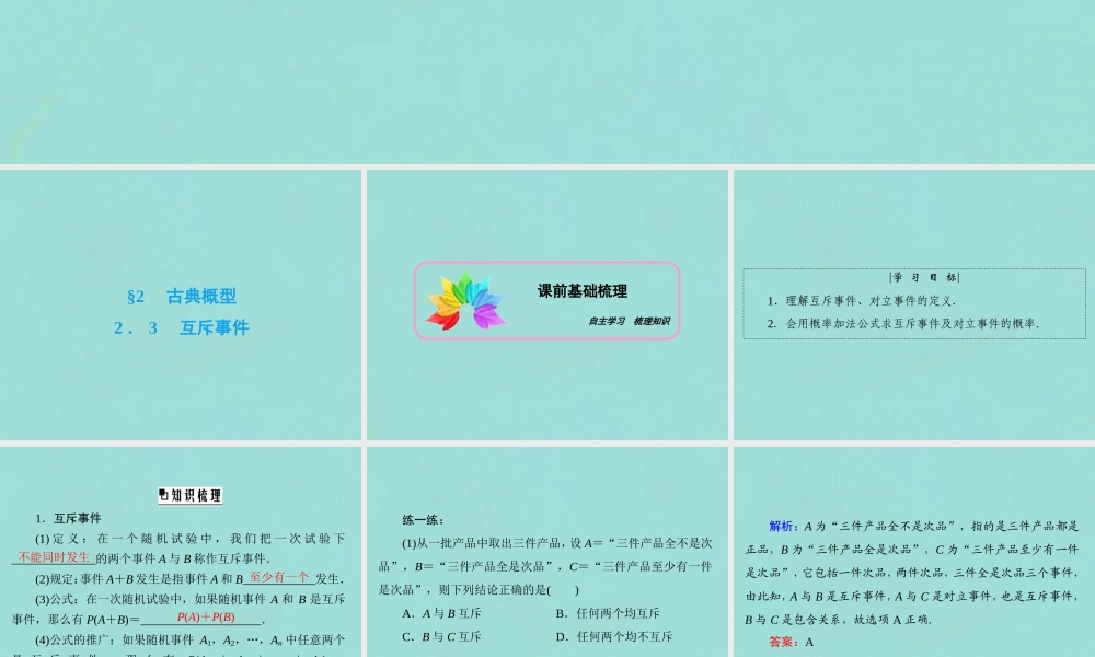 高中数学 第三章 概率 2 古典概型 23 互斥事件课件 北师大版必修3 课件