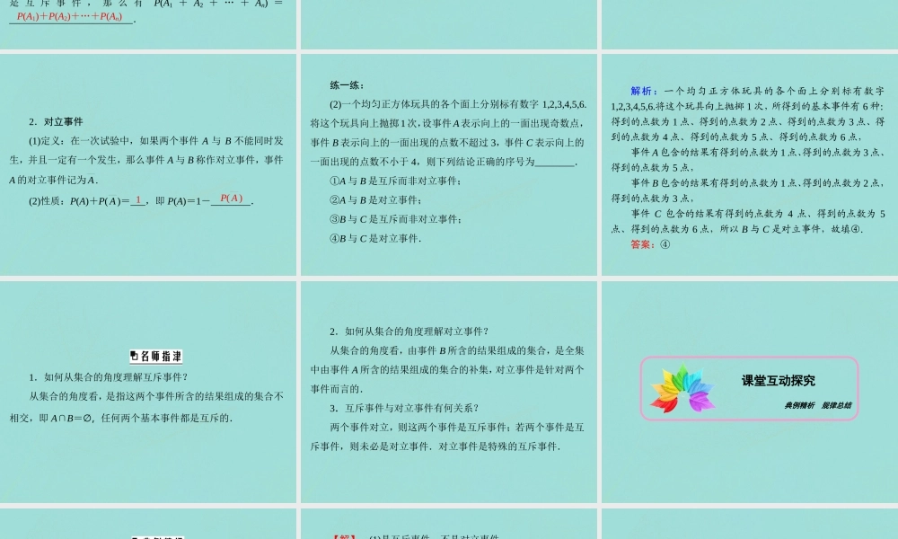 高中数学 第三章 概率 2 古典概型 23 互斥事件课件 北师大版必修3 课件