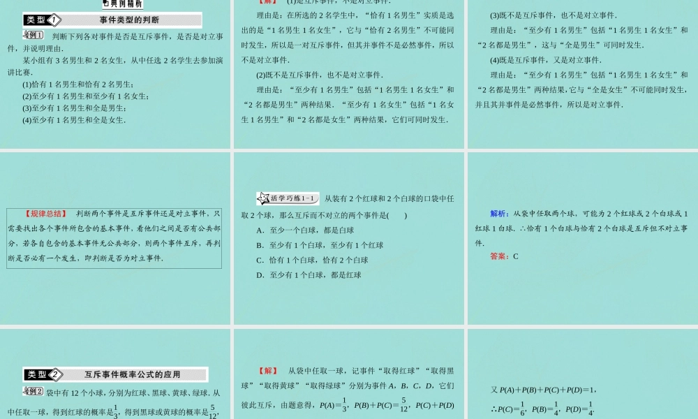 高中数学 第三章 概率 2 古典概型 23 互斥事件课件 北师大版必修3 课件
