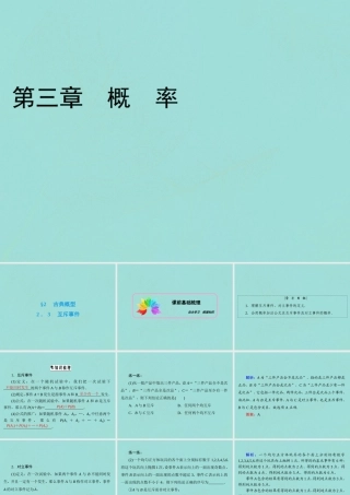 高中数学 第三章 概率 2 古典概型 23 互斥事件课件 北师大版必修3 课件