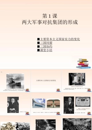 的形成课件  川教版 课件