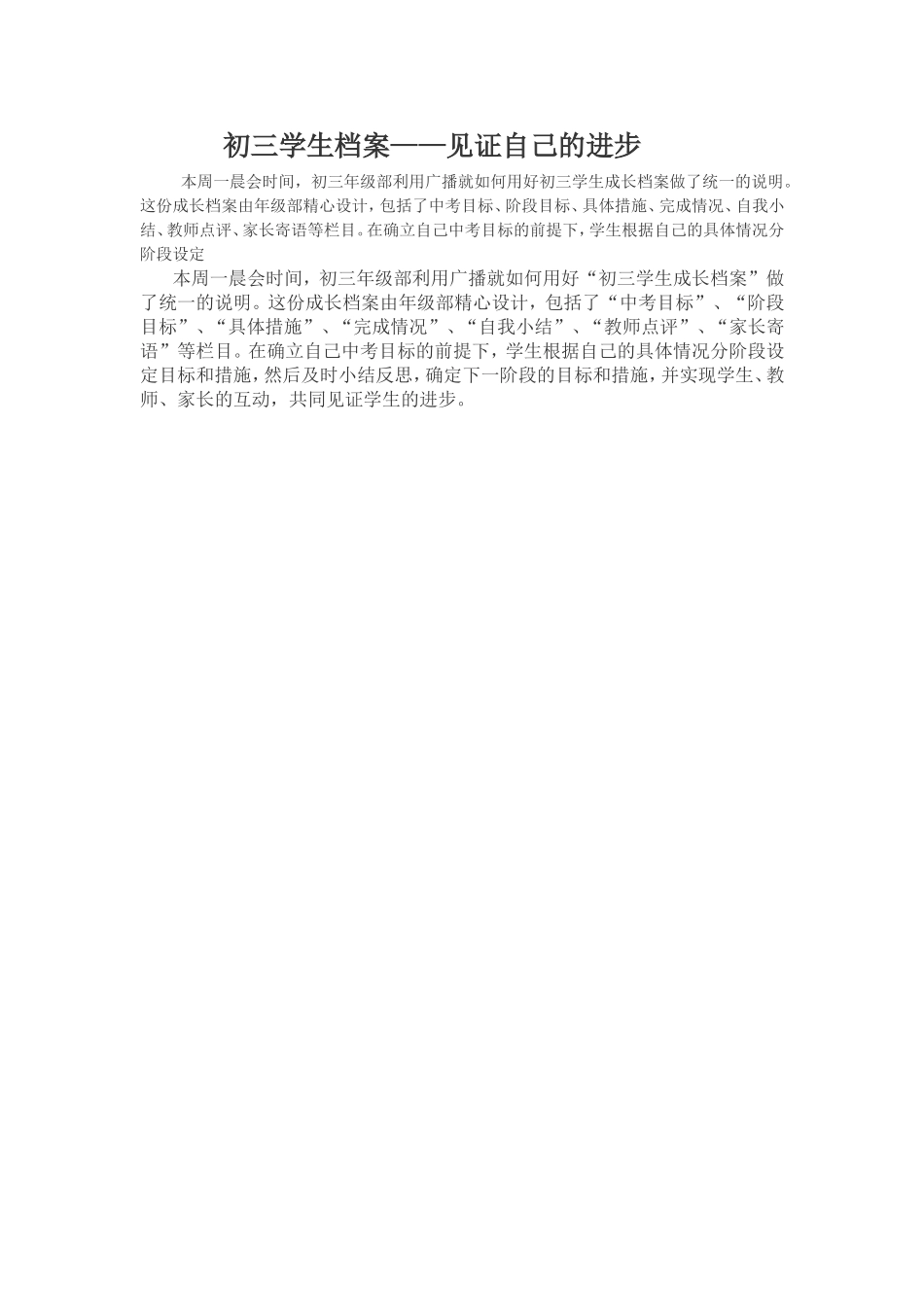 初三学生档案_第1页