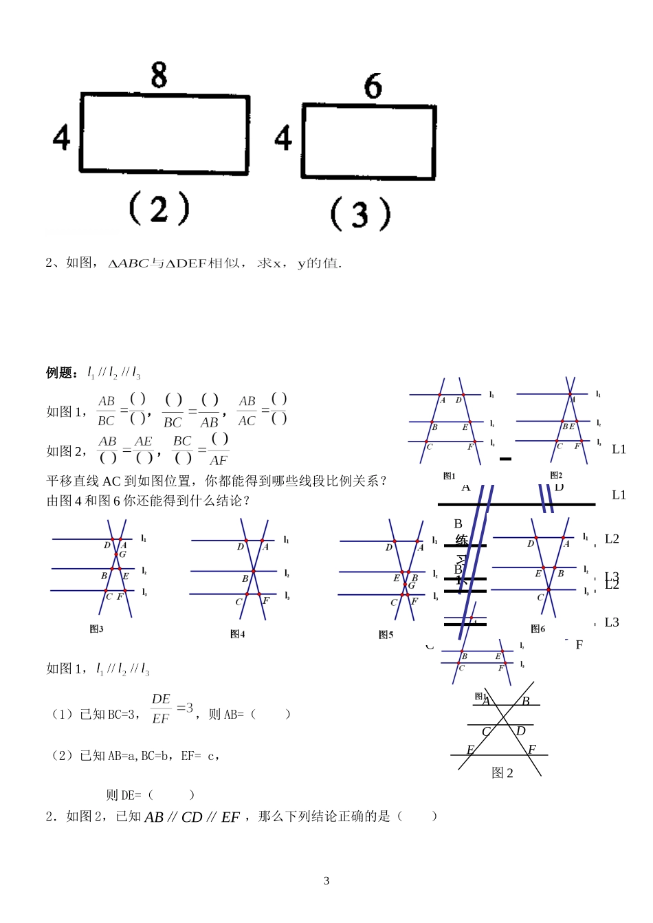 27.1相似多边形_第3页