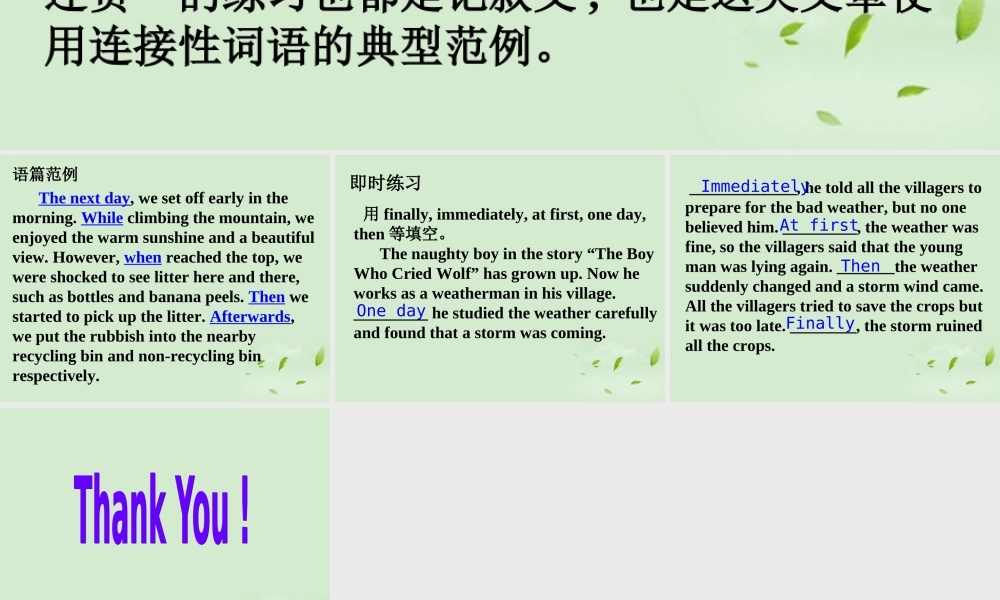 高考英语第一轮复习之写作技能提升 篇章润色 记叙文的语篇连接词课件