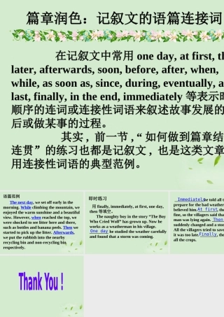 高考英语第一轮复习之写作技能提升 篇章润色 记叙文的语篇连接词课件
