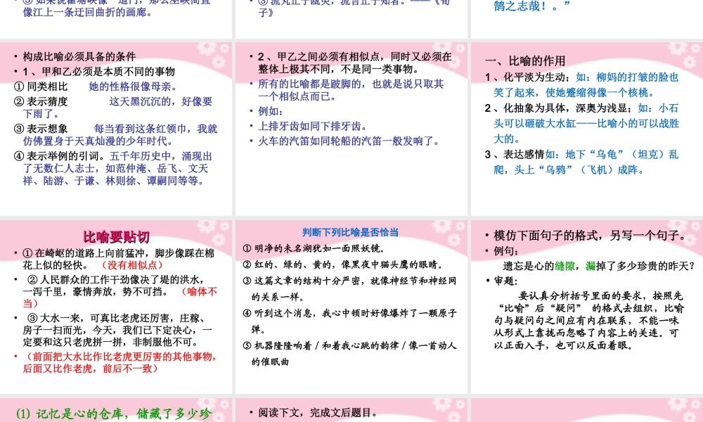 高三语文复习 修辞专题教学课件