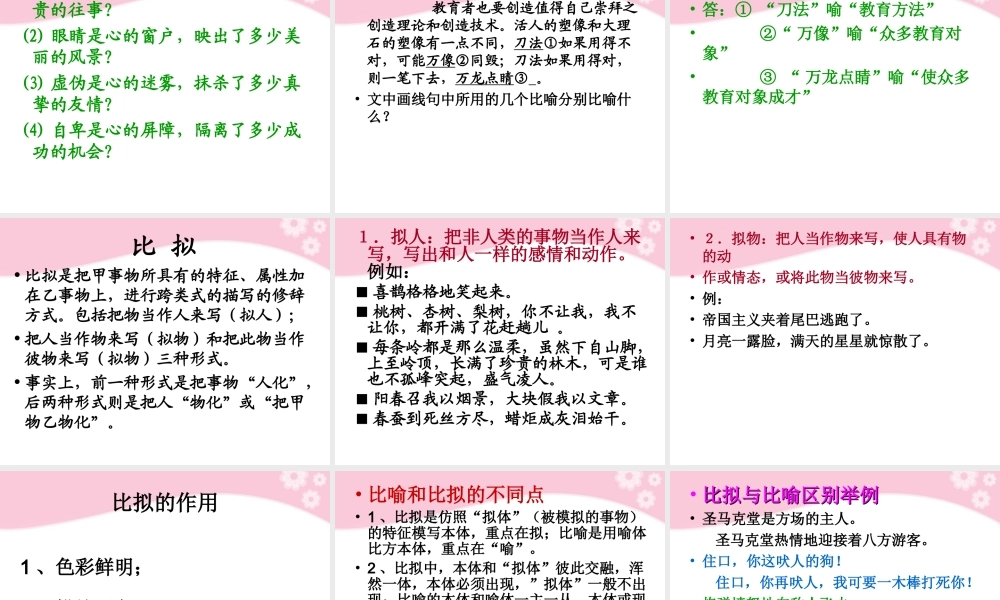 高三语文复习 修辞专题教学课件