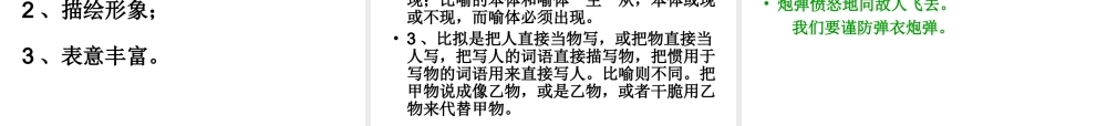 高三语文复习 修辞专题教学课件