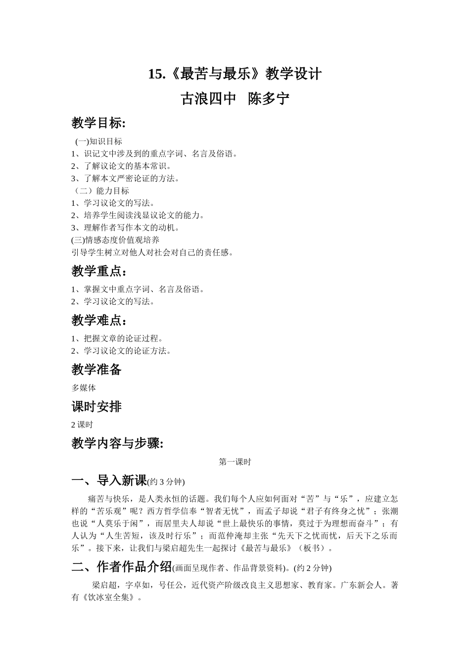 (部编)初中语文人教2011课标版七年级下册《最苦与最乐》-(2)_第1页