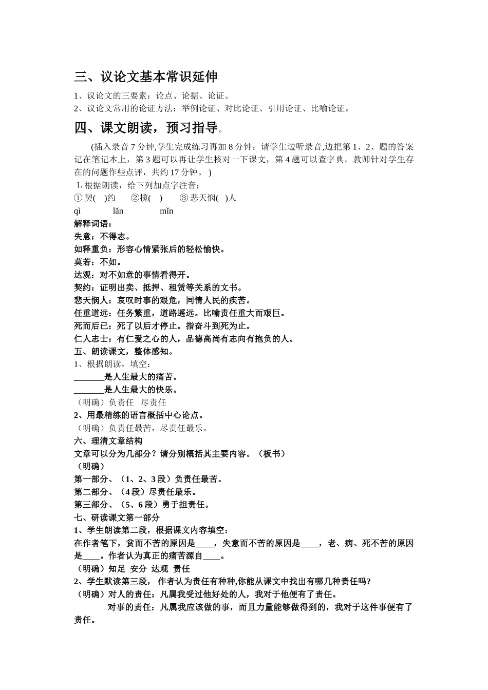 (部编)初中语文人教2011课标版七年级下册《最苦与最乐》-(2)_第2页