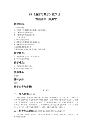 (部编)初中语文人教2011课标版七年级下册《最苦与最乐》-(2)