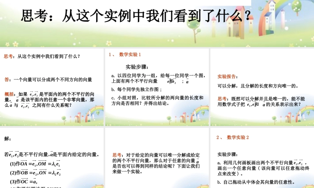 高二数学上册 8.3(平面向量的分解定理)课件 沪教版 课件