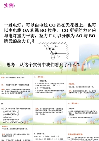 高二数学上册 8.3(平面向量的分解定理)课件 沪教版 课件