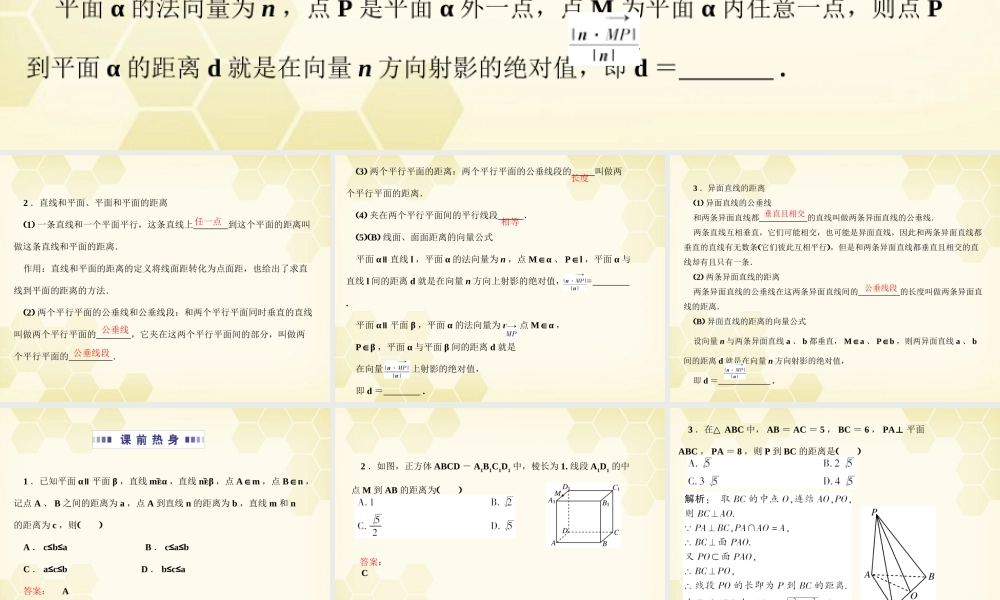 高考数学总复习 9.7空间距离课件 文 大纲人教版 课件