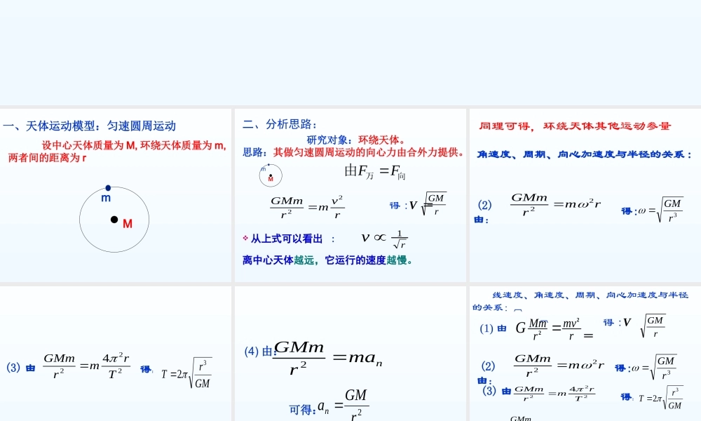3.万有引力定律的应用
