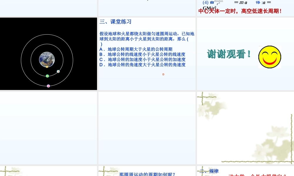 3.万有引力定律的应用