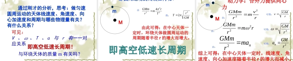 3.万有引力定律的应用