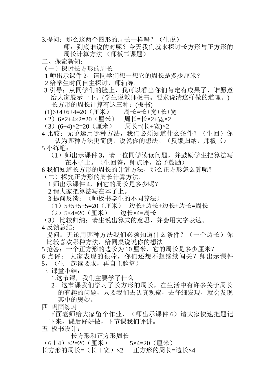 小学数学北师大2011课标版三年级周长的计算_第2页