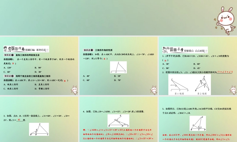 秋八年级数学上册 第13章 三角形中的边角关系、命题与证明 13.2 命题与证明(第4课时)课件 (新版)沪科版 课件