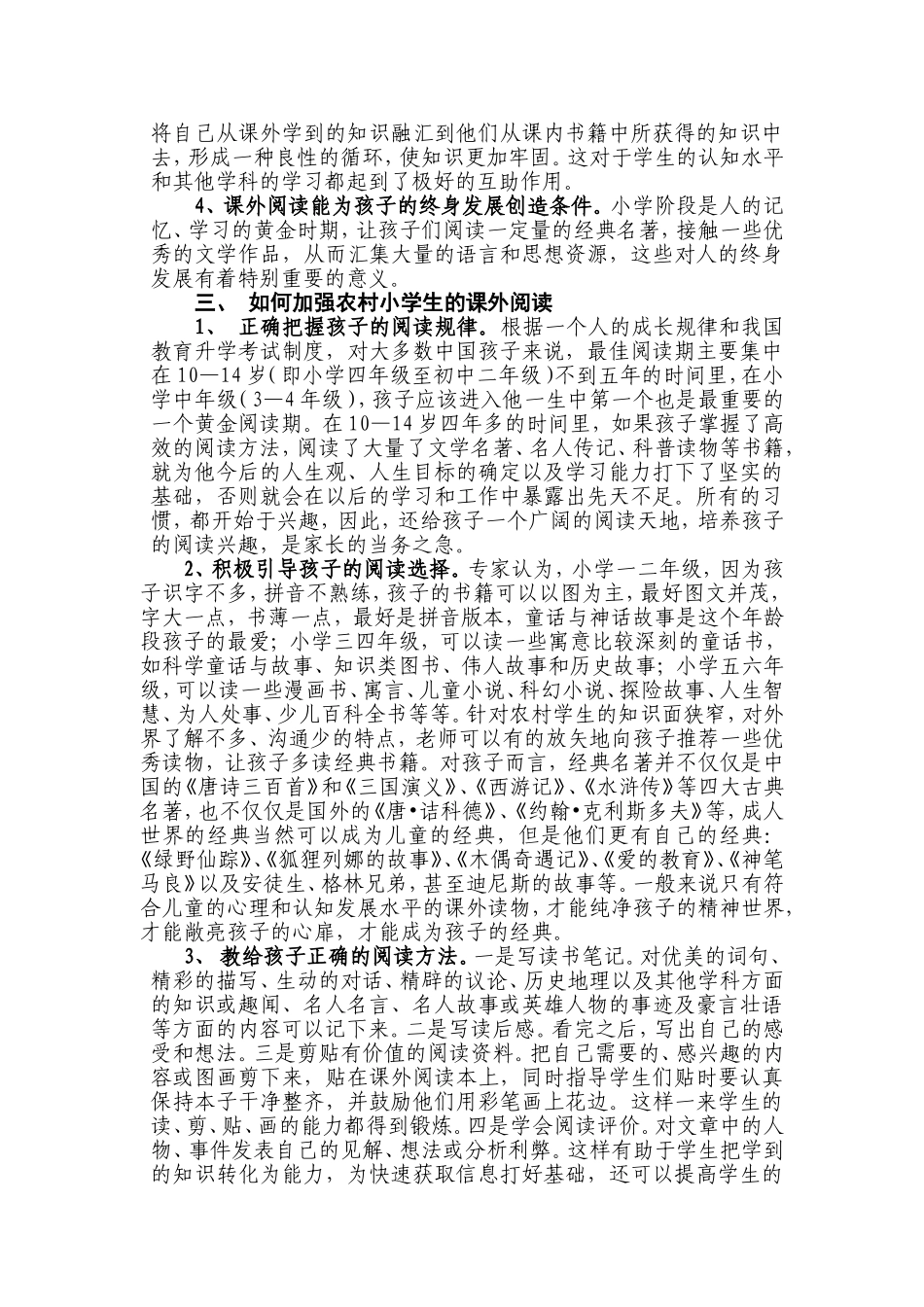 浅谈小学生课外阅读的重要性_第3页