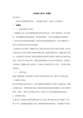 10、《美国独立战争》说课稿