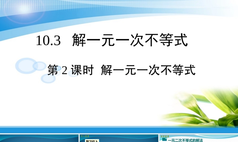 归纳解一元一次不等式组的一般步骤