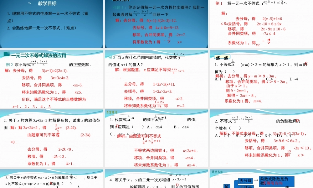 归纳解一元一次不等式组的一般步骤