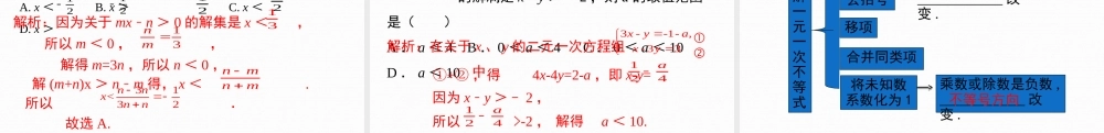 归纳解一元一次不等式组的一般步骤