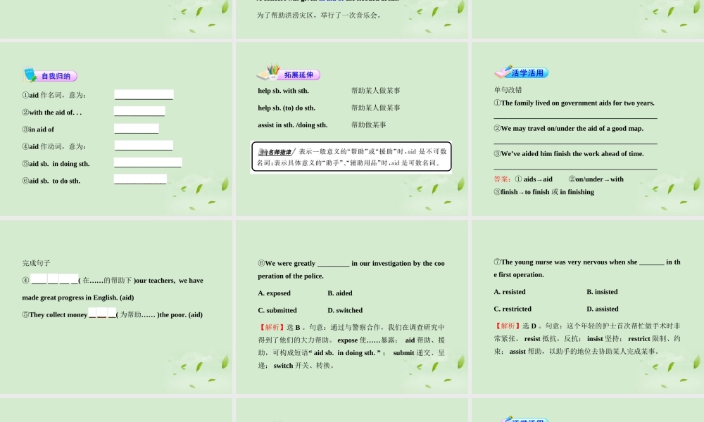 高中英语课时讲练通配套课件 Unit5(First Aid)Period 2 新人教版必修5 课件