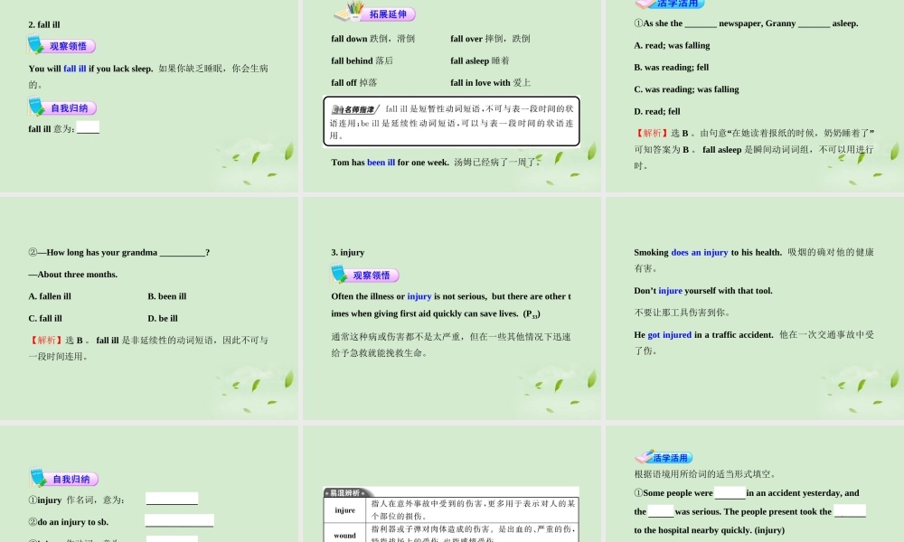 高中英语课时讲练通配套课件 Unit5(First Aid)Period 2 新人教版必修5 课件