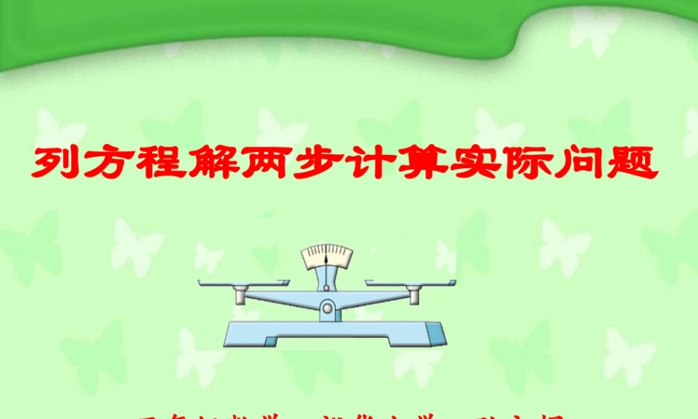 6.列两步计算方程解决实际问题