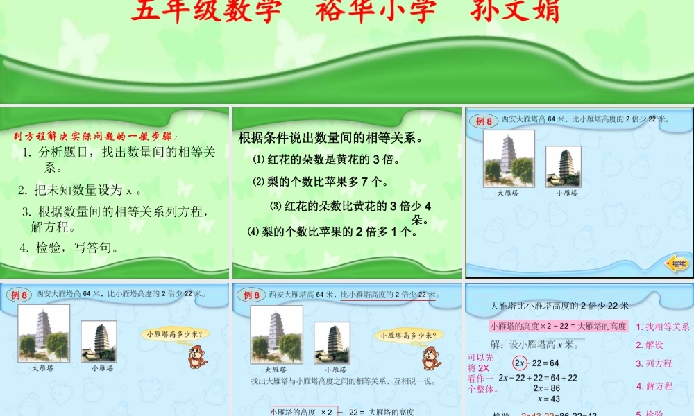 6.列两步计算方程解决实际问题