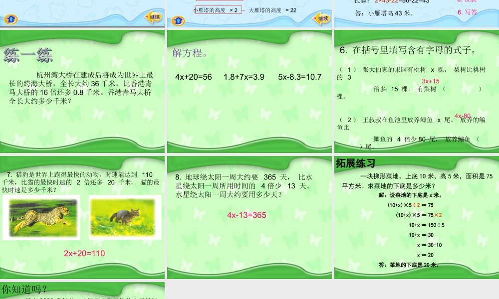 6.列两步计算方程解决实际问题