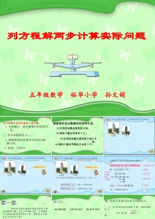 6.列两步计算方程解决实际问题