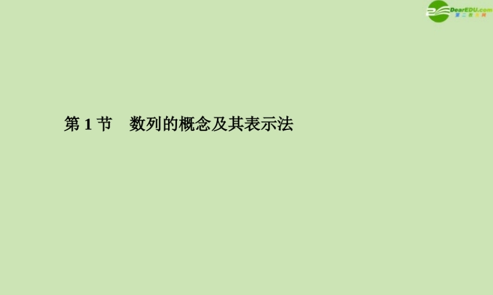 高三数学总复习导与练 第六篇第一节配套课件(教师用) 理 课件