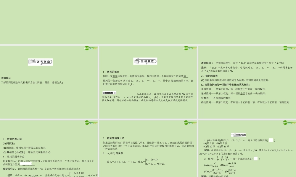 高三数学总复习导与练 第六篇第一节配套课件(教师用) 理 课件